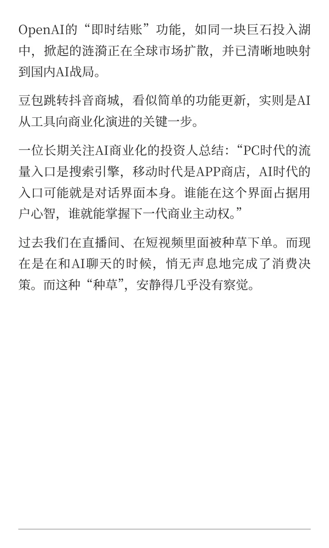 豆包重大更新，AI电商来的比预期更快