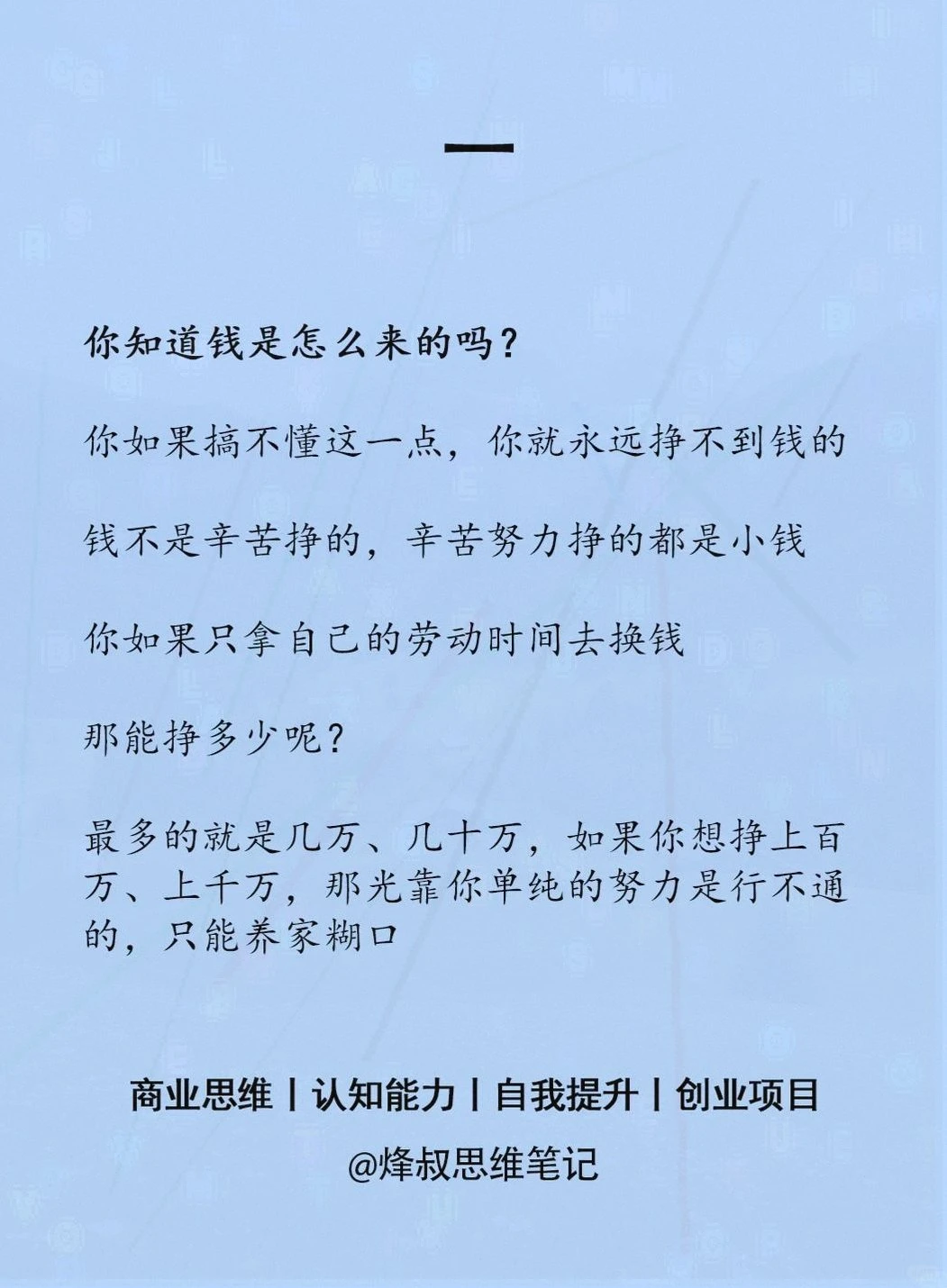构建挣大钱的赚钱思维体系
