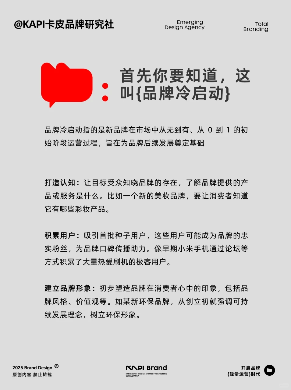 2025年丨新品牌,冷启动:从0到1必做的7件事
