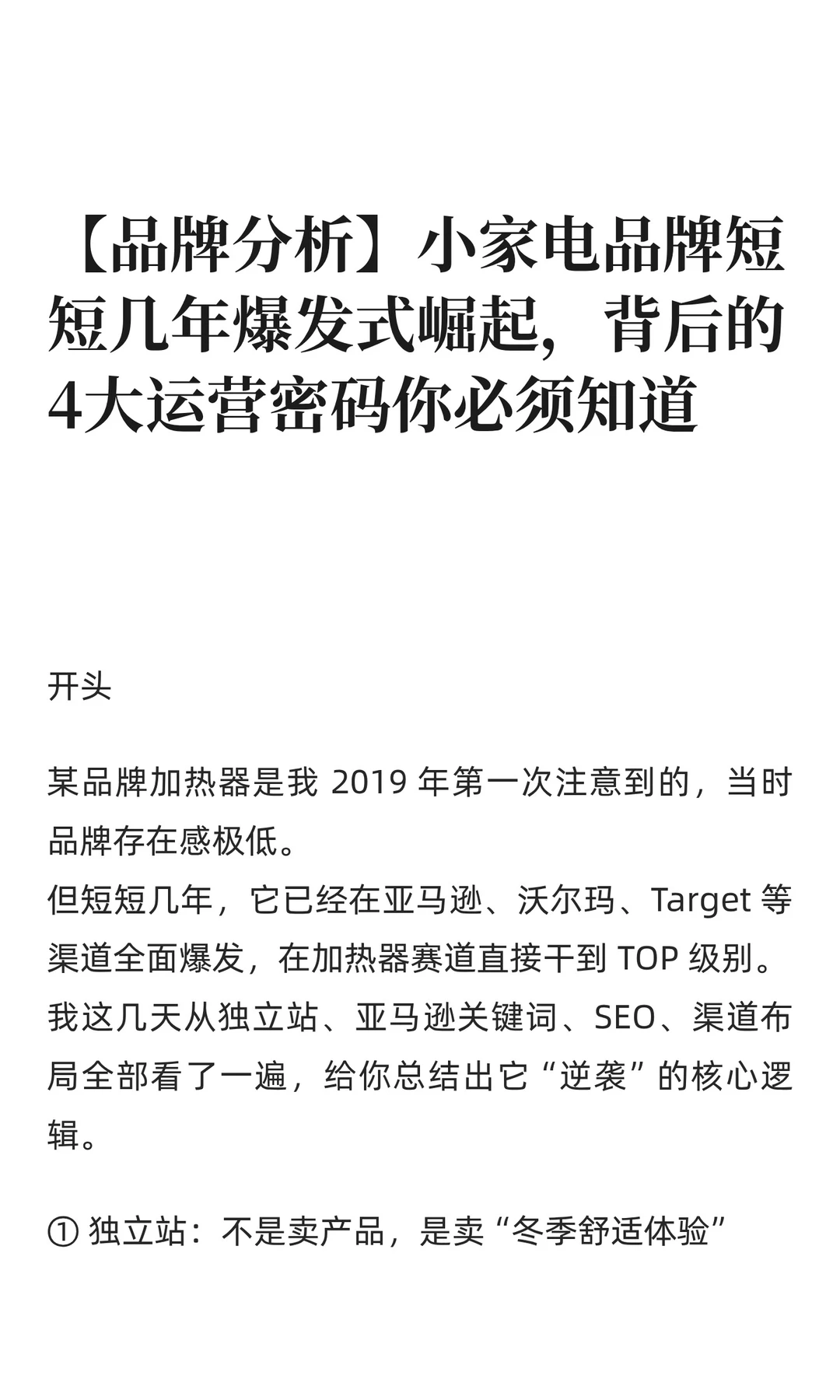 【品牌分析】小家电品牌短短几年爆发式崛起