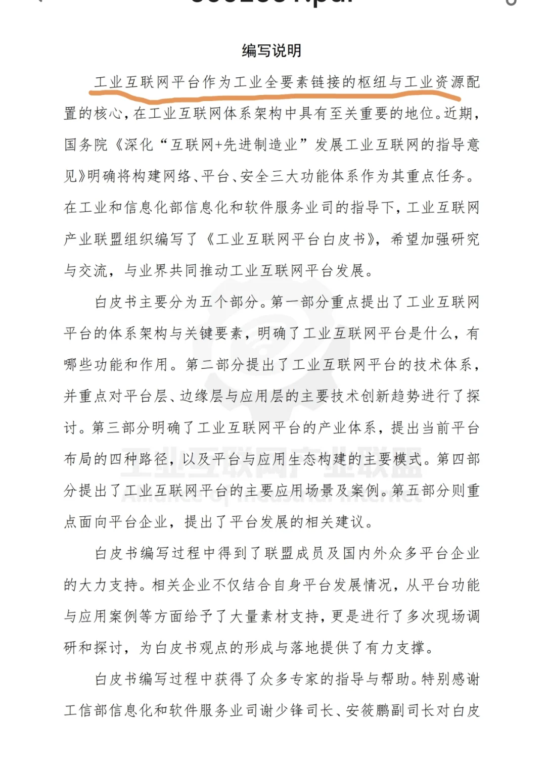 一个关于工业互联网平台的文章idea，咋样？