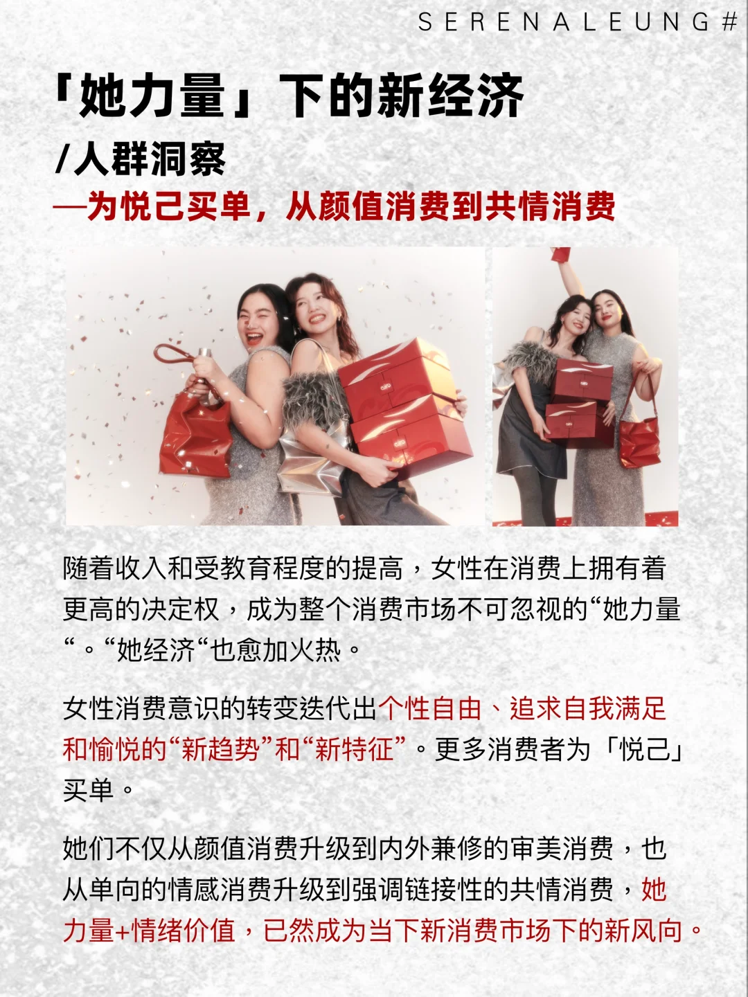 品牌案例｜她力量+情绪共鸣?触动悦己消费