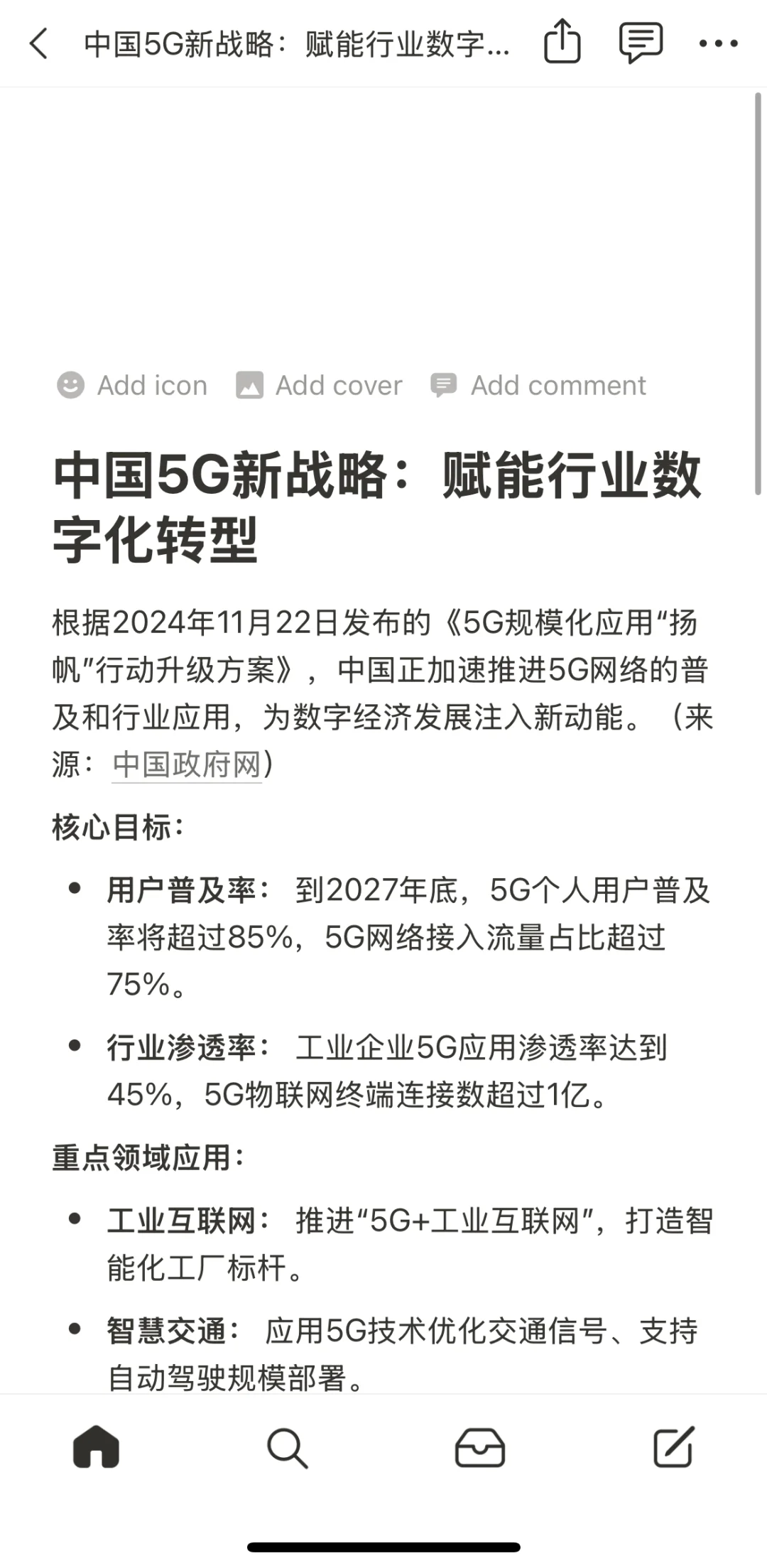 中国5G新战略：赋能行业数字化转型
