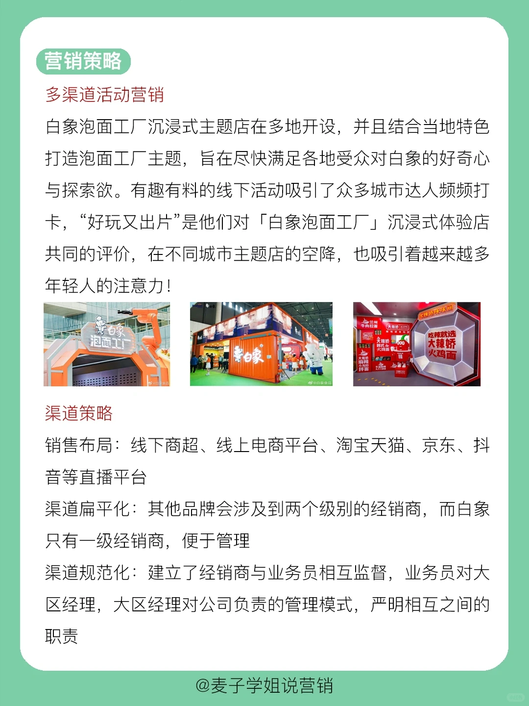 营销干货｜?素食赛道白象的营销之路