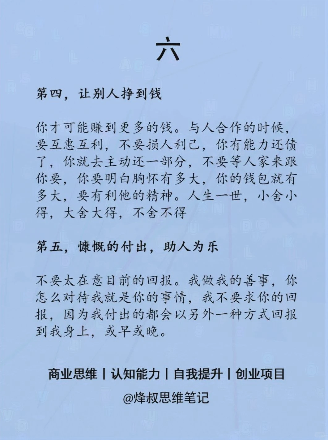 构建挣大钱的赚钱思维体系