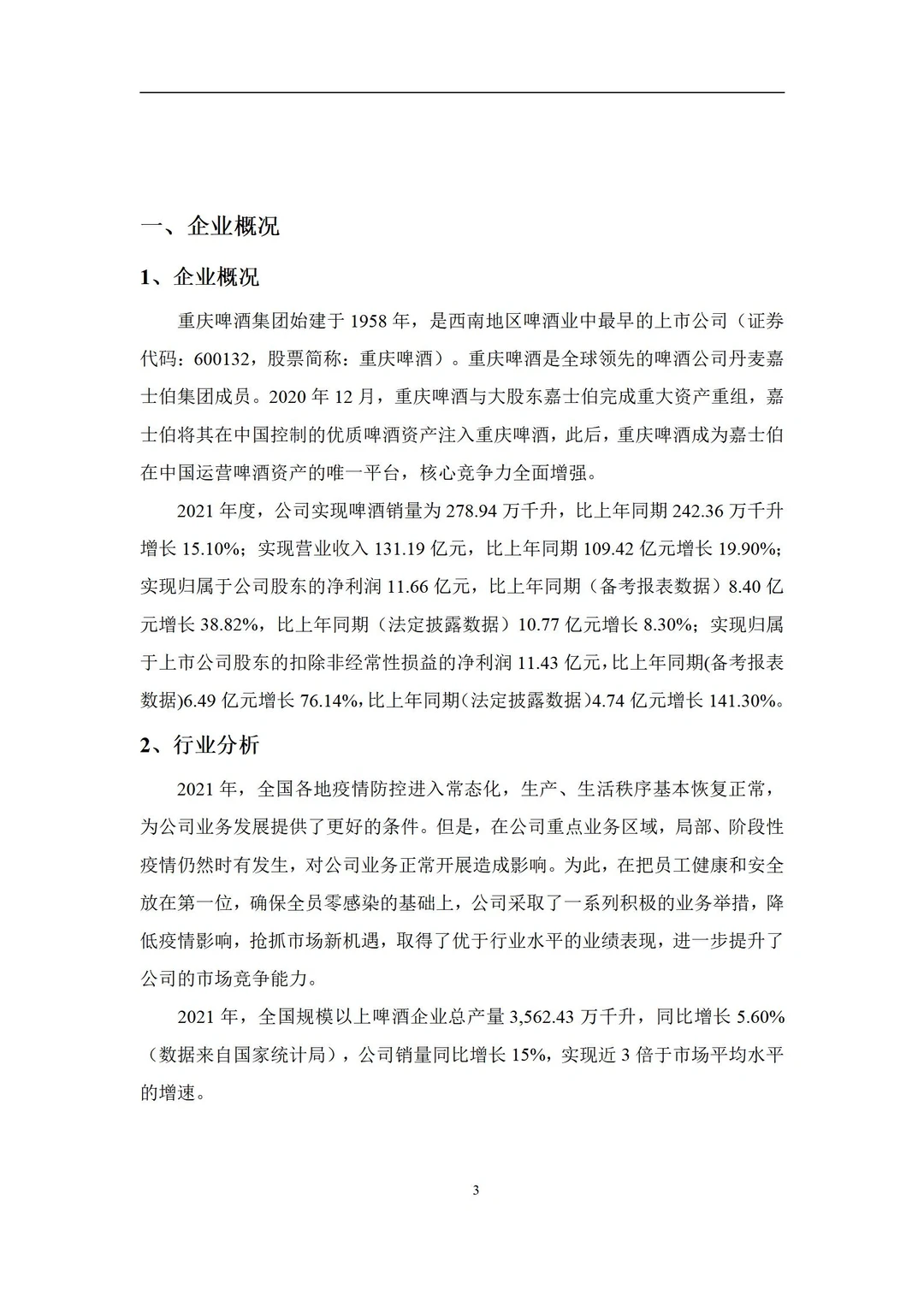 财务分析报告模板 | 成为出色财务经理