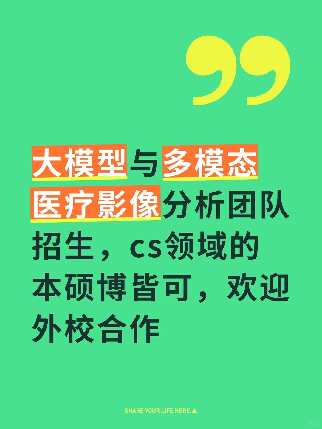 招募科研学生!MLLM医疗影像分析