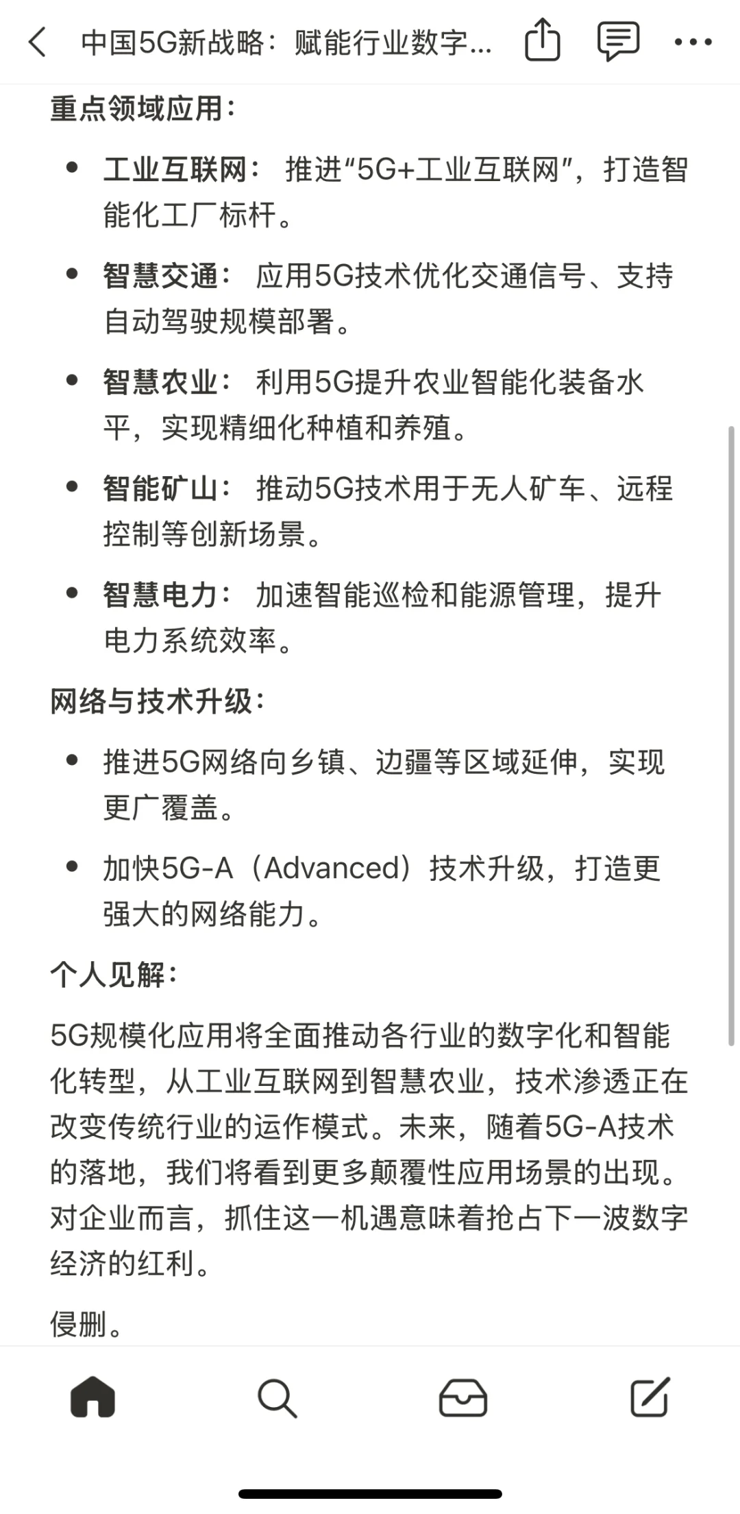 中国5G新战略：赋能行业数字化转型