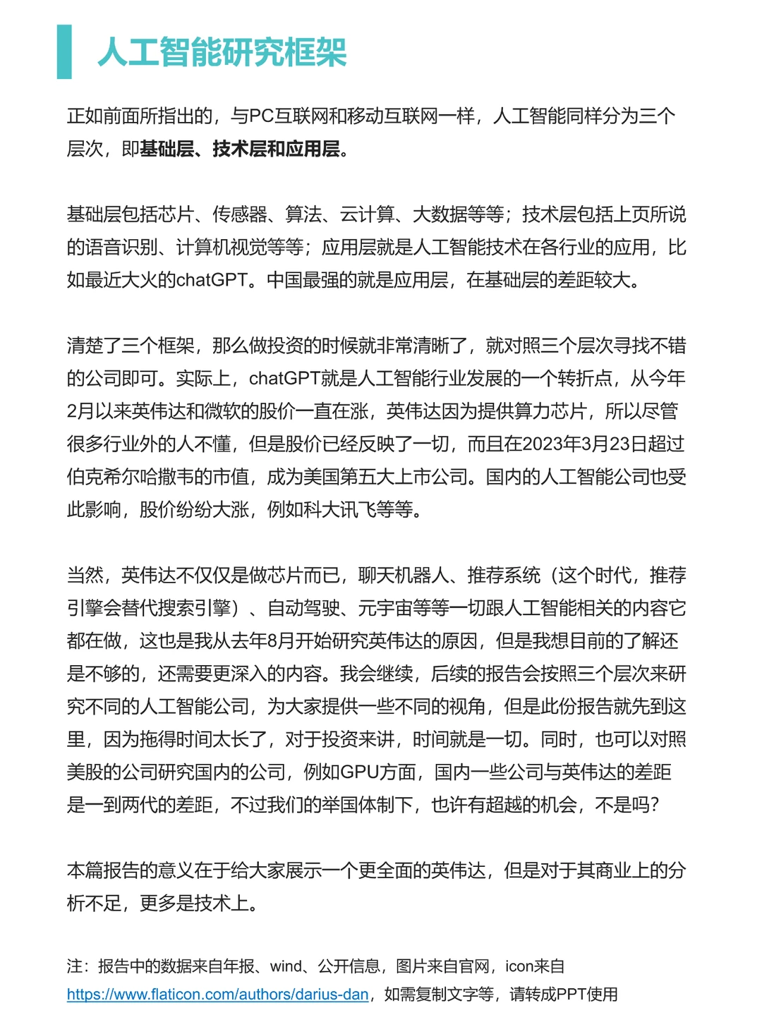 人工智能企业研究报告-2023-138页