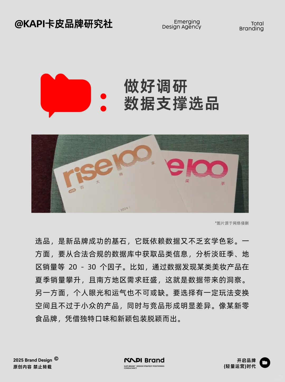 2025年丨新品牌,冷启动:从0到1必做的7件事