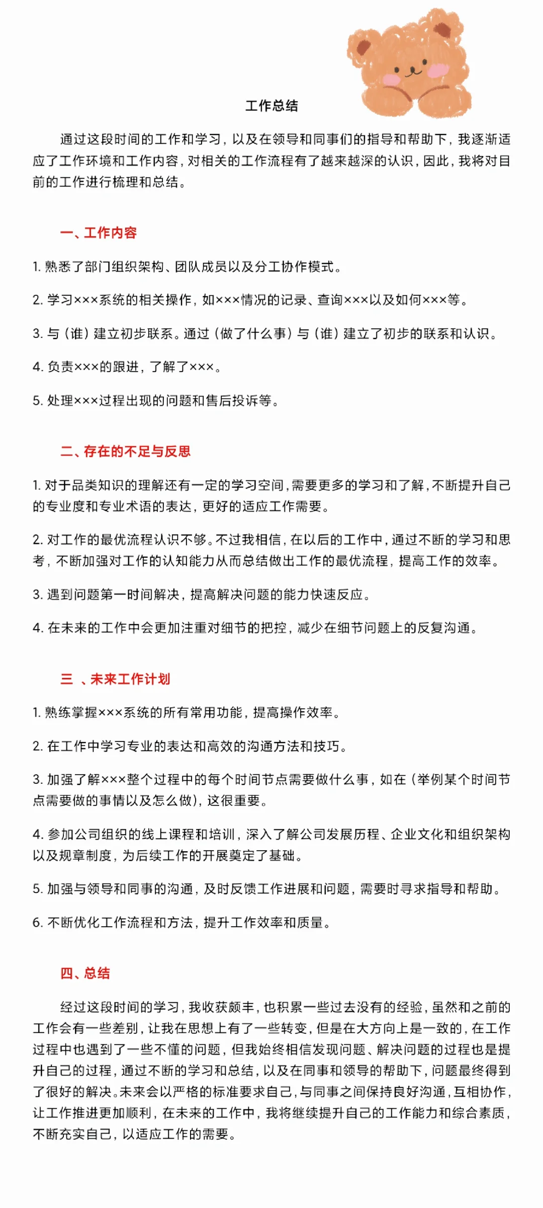 仅供牛马打工人参考的工作总结模板?