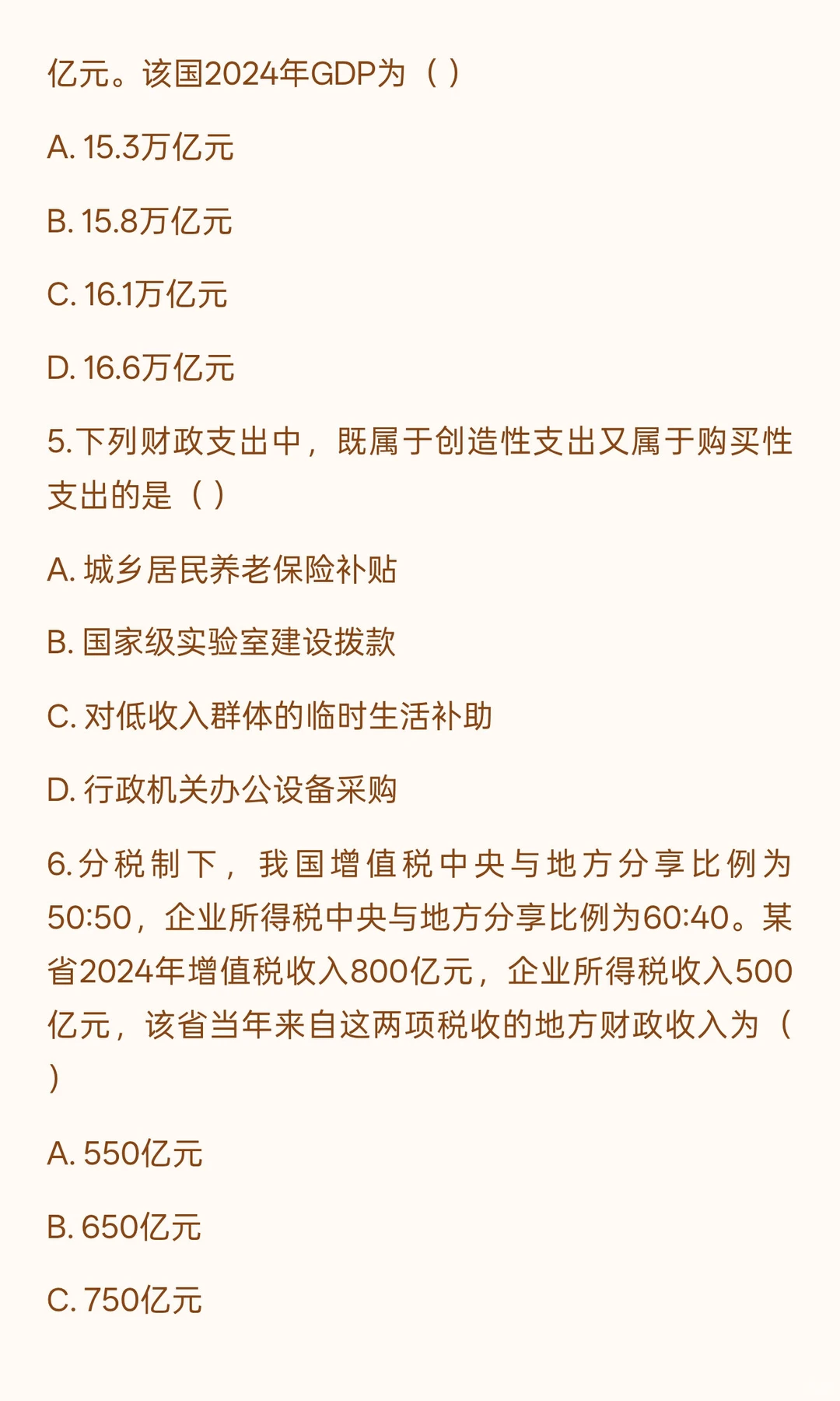 上海市考-财经专业