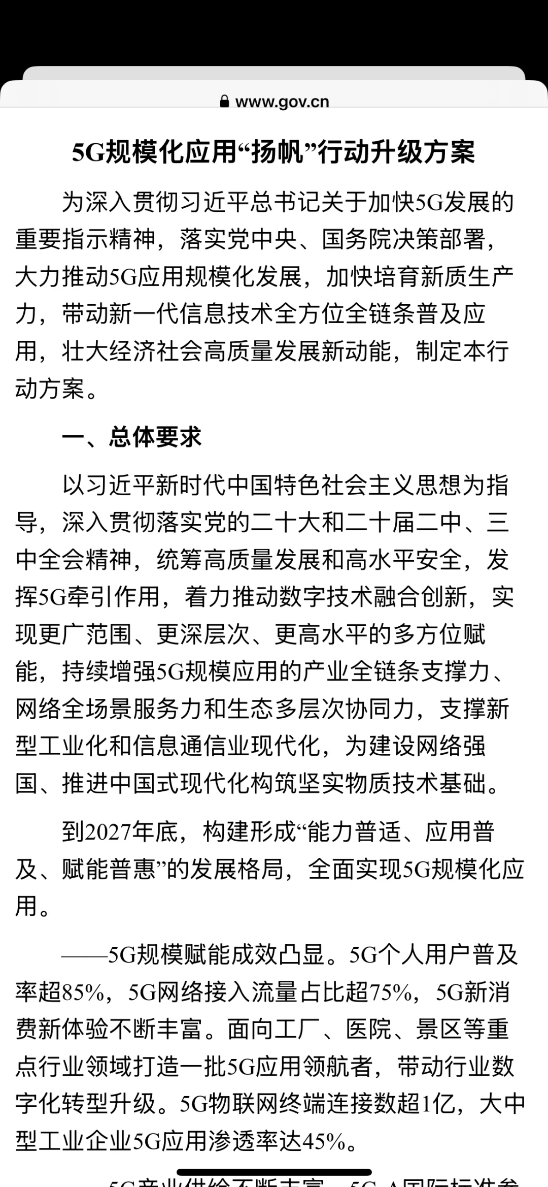 中国5G新战略：赋能行业数字化转型