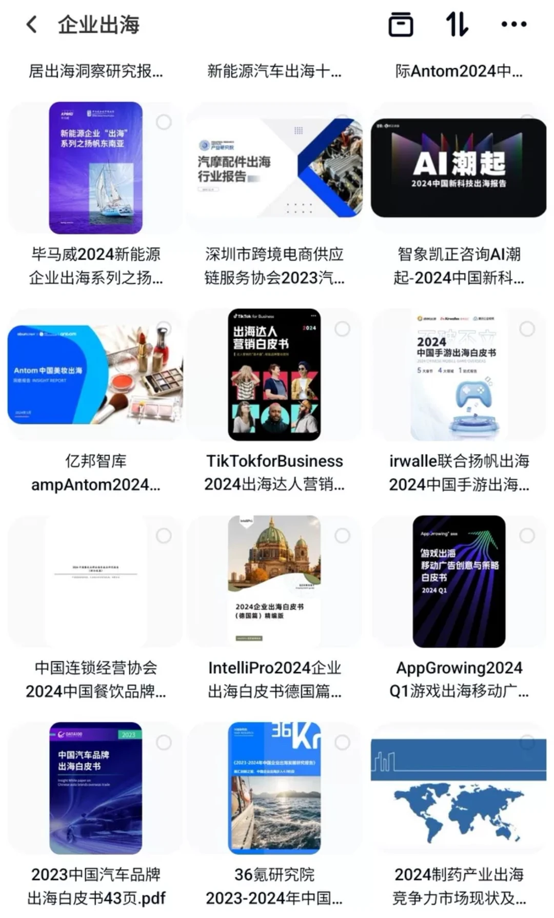 2023-2024年企业出海行业深度报告合集