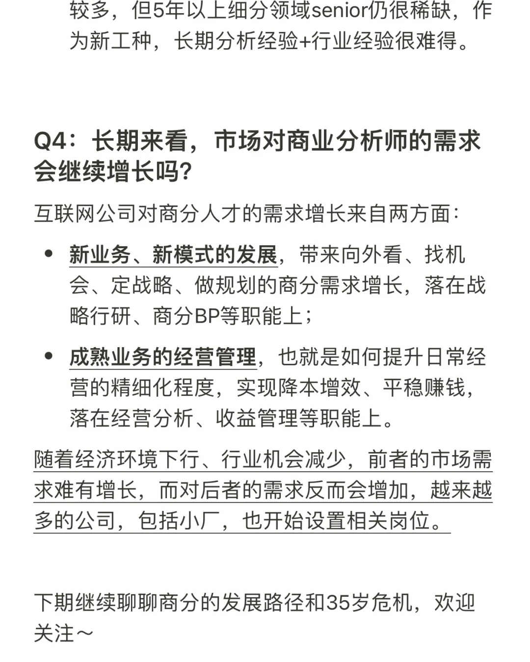 闲聊|互联网公司为什么需要商业分析师