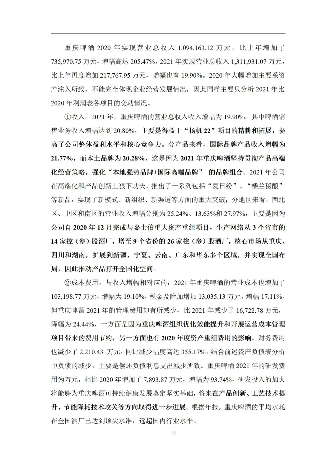 财务分析报告模板 | 成为出色财务经理