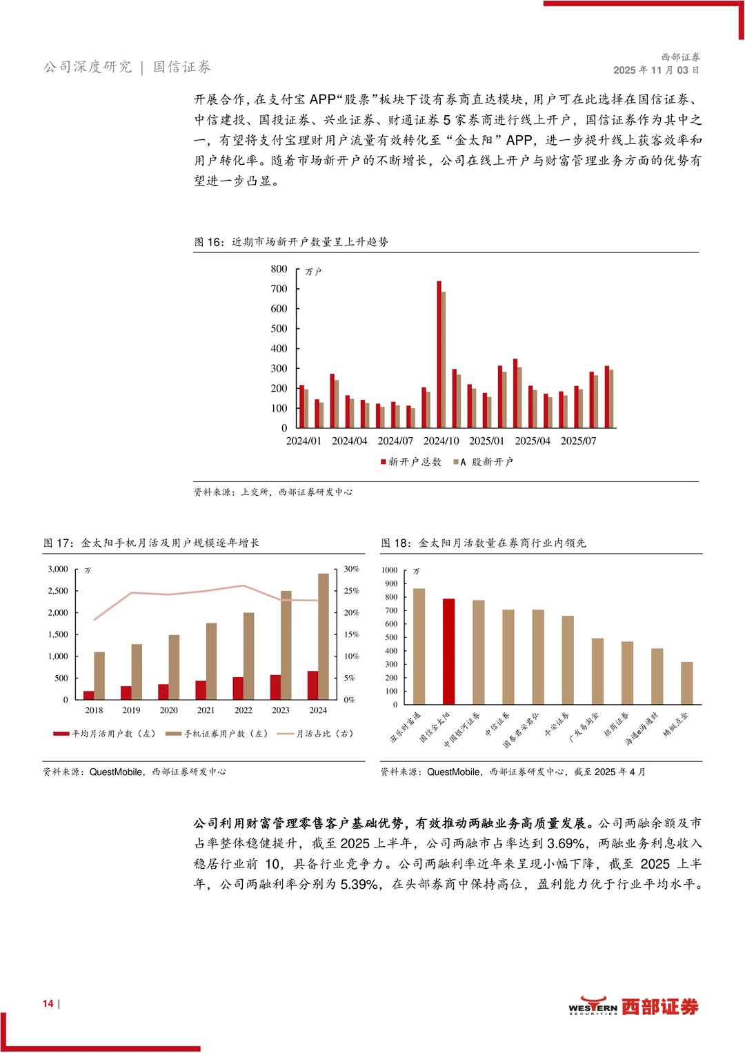 国信证券：两大引擎筑优势，并购赋能启新程