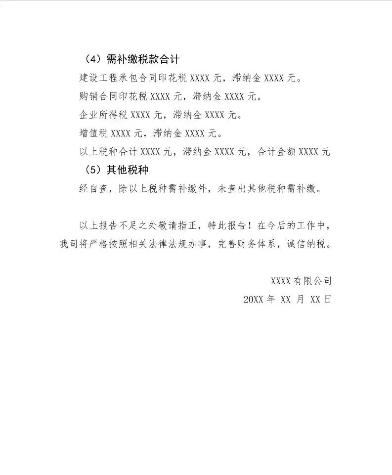 税务自查报告不会写？不要慌，模板来了！