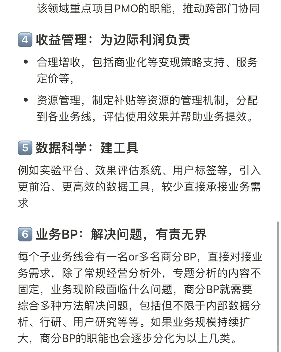 商业分析师的6大分支