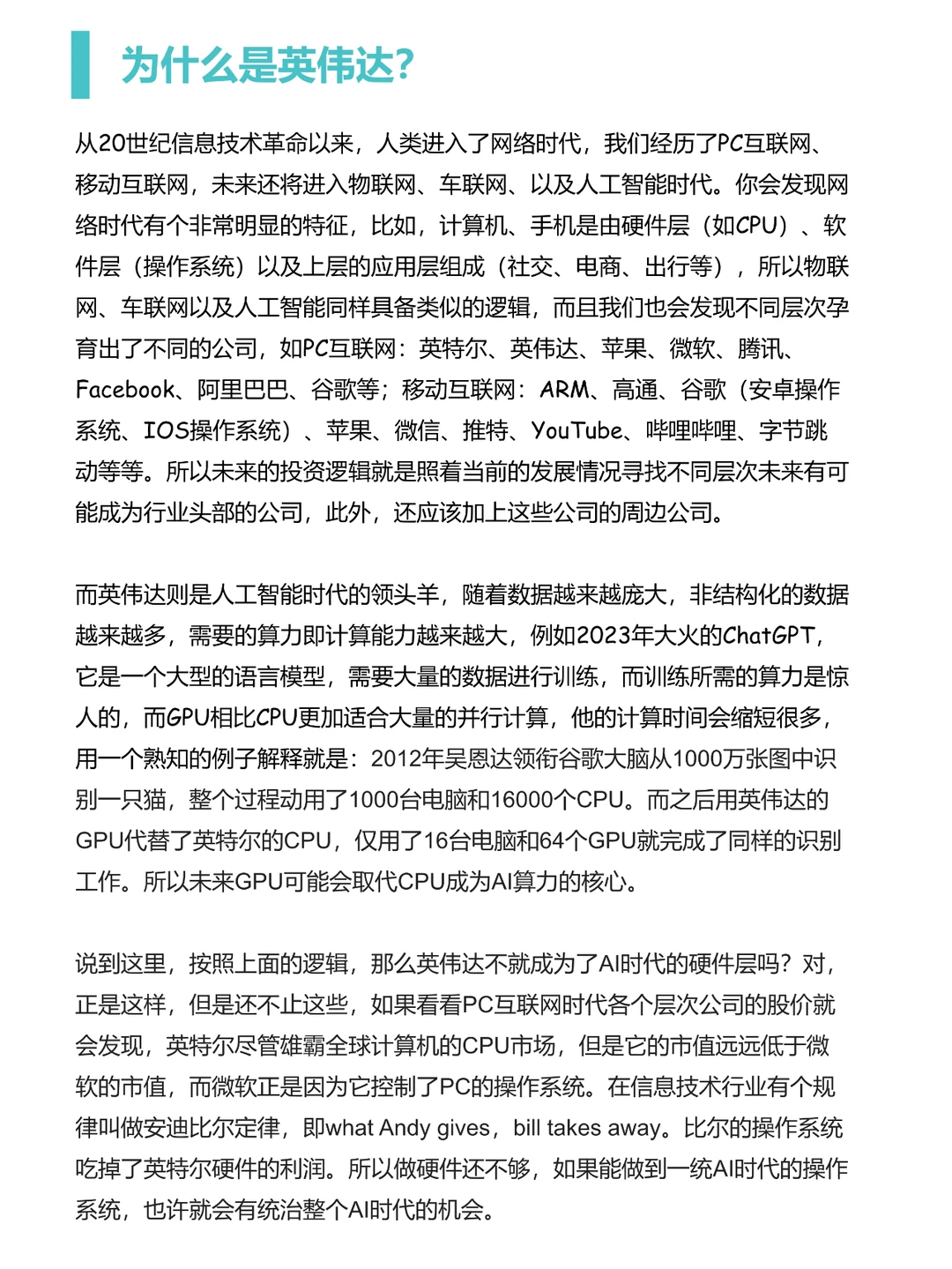 人工智能企业研究报告-2023-138页