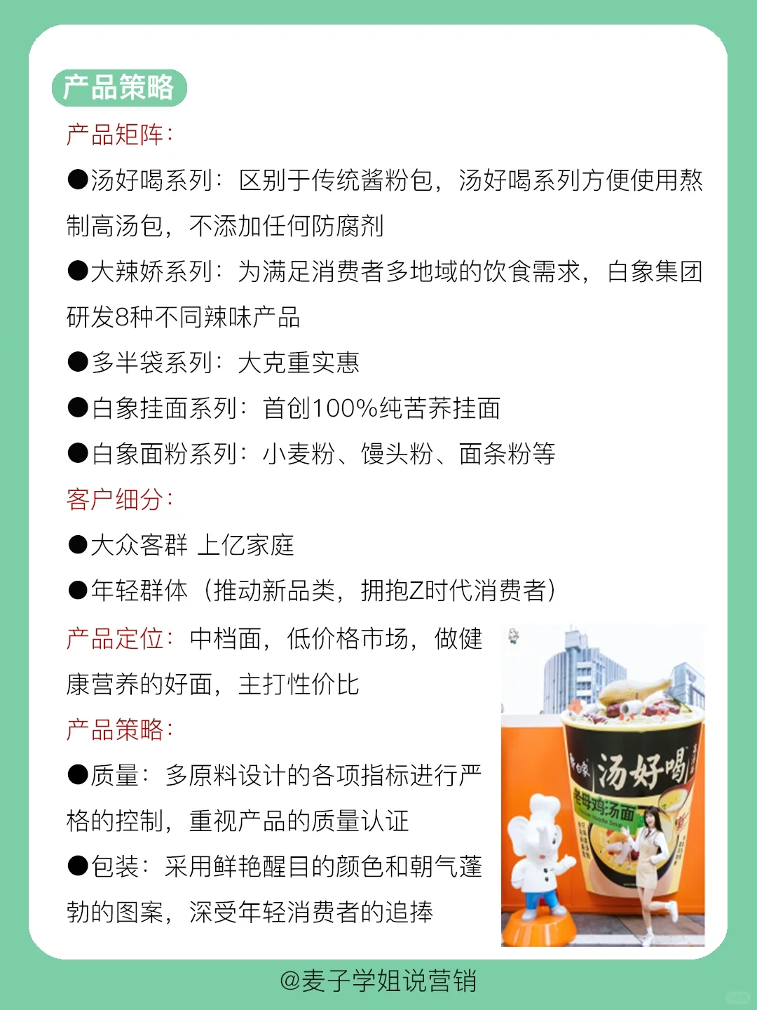 营销干货｜?素食赛道白象的营销之路