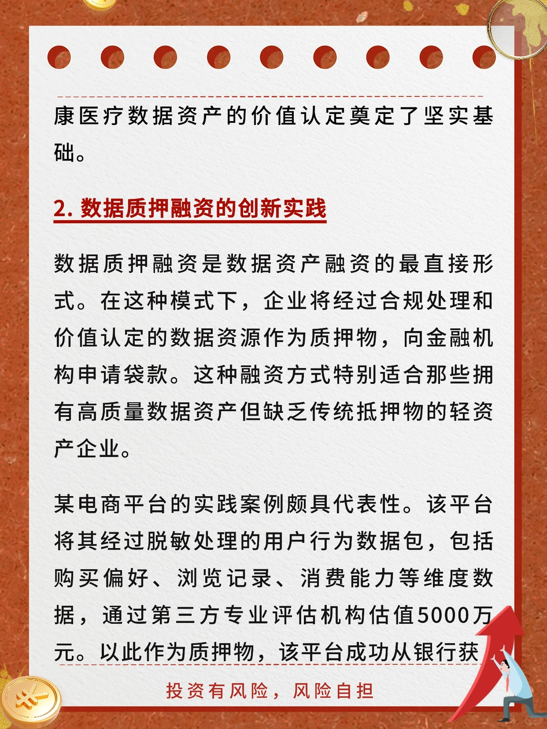 每日科普：数据资产融资