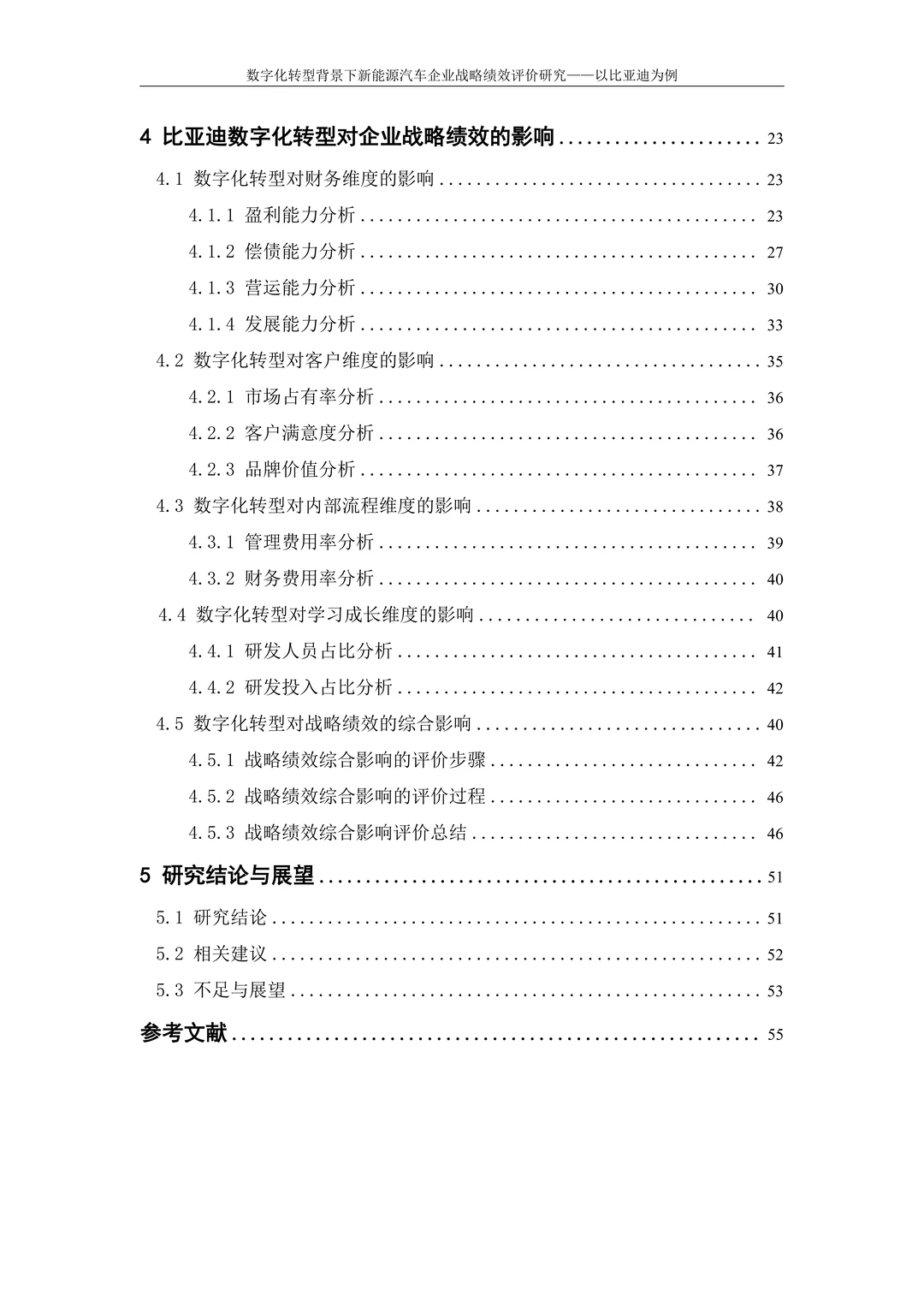 会计专硕优秀论文分享??范文分享