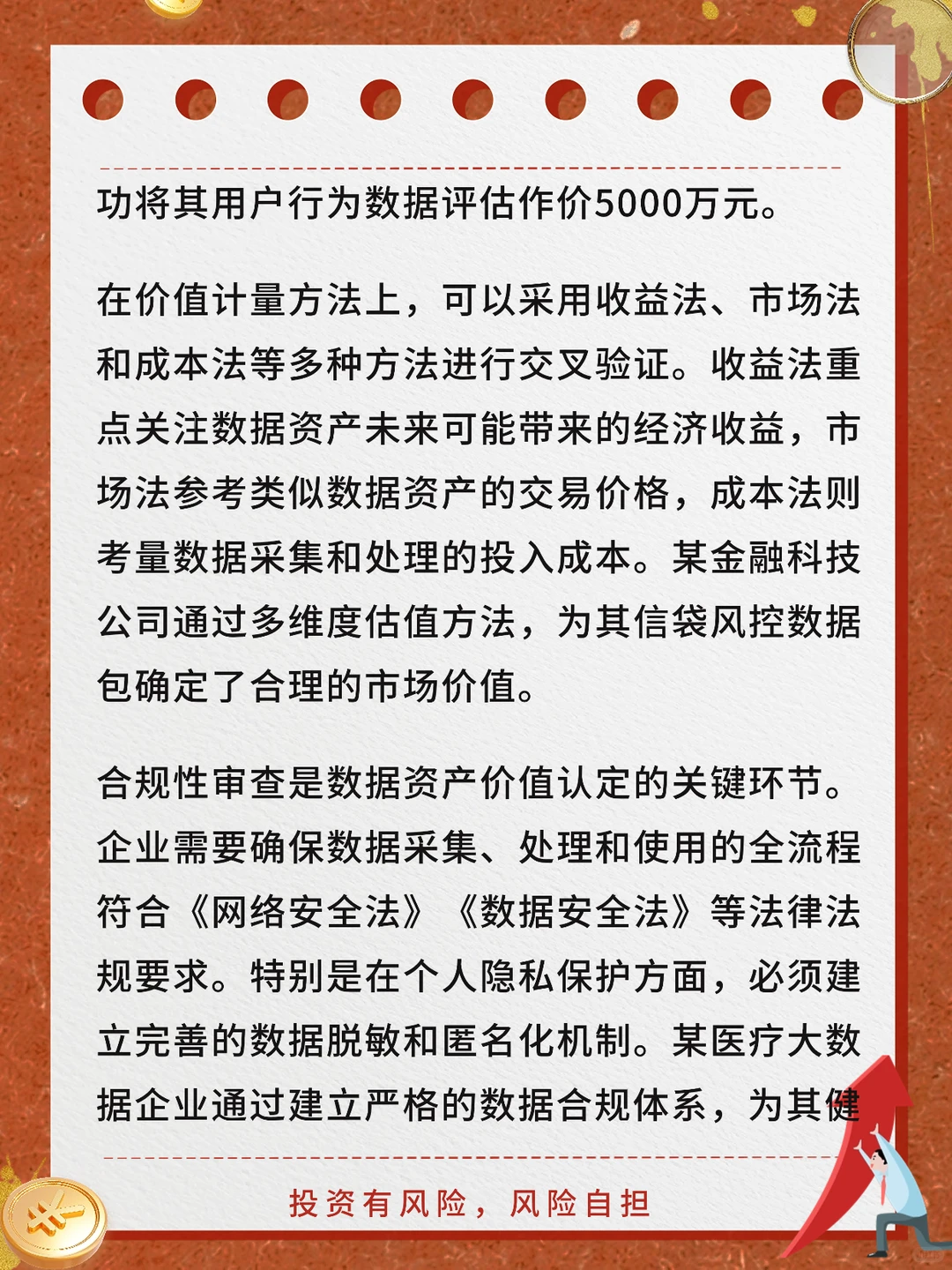 每日科普：数据资产融资