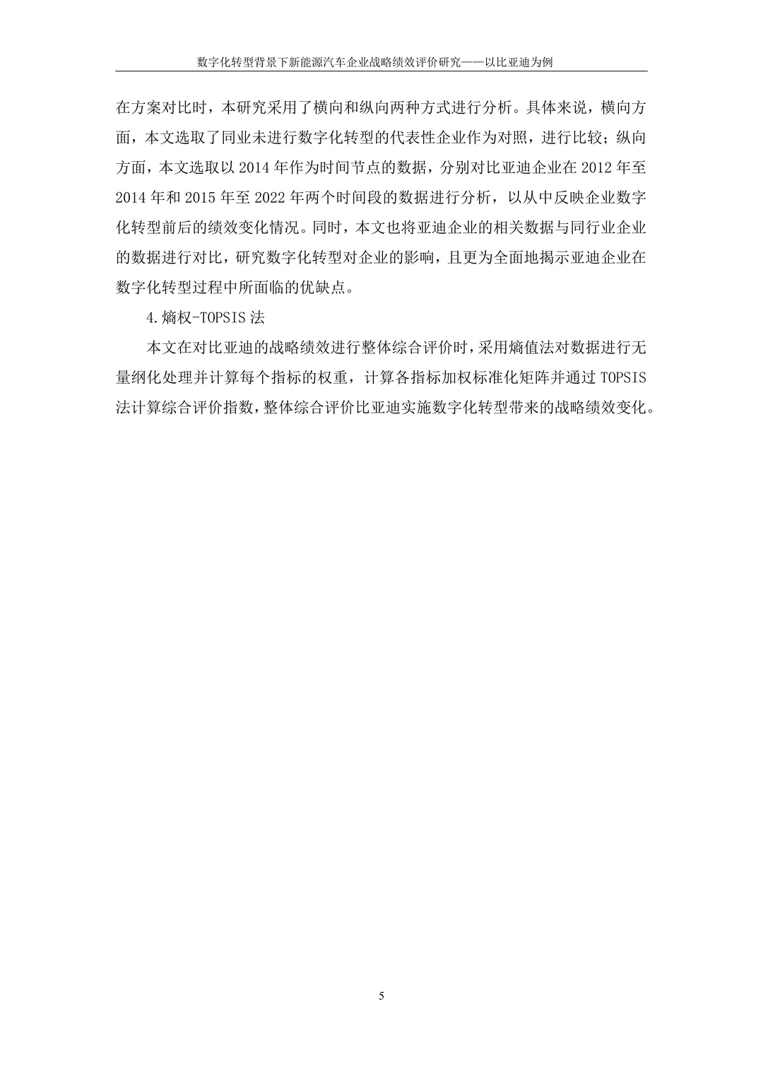 会计专硕优秀论文分享??范文分享