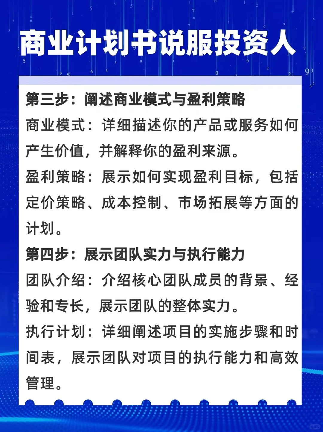 创业融资必备商业计划书十年项目行业经验