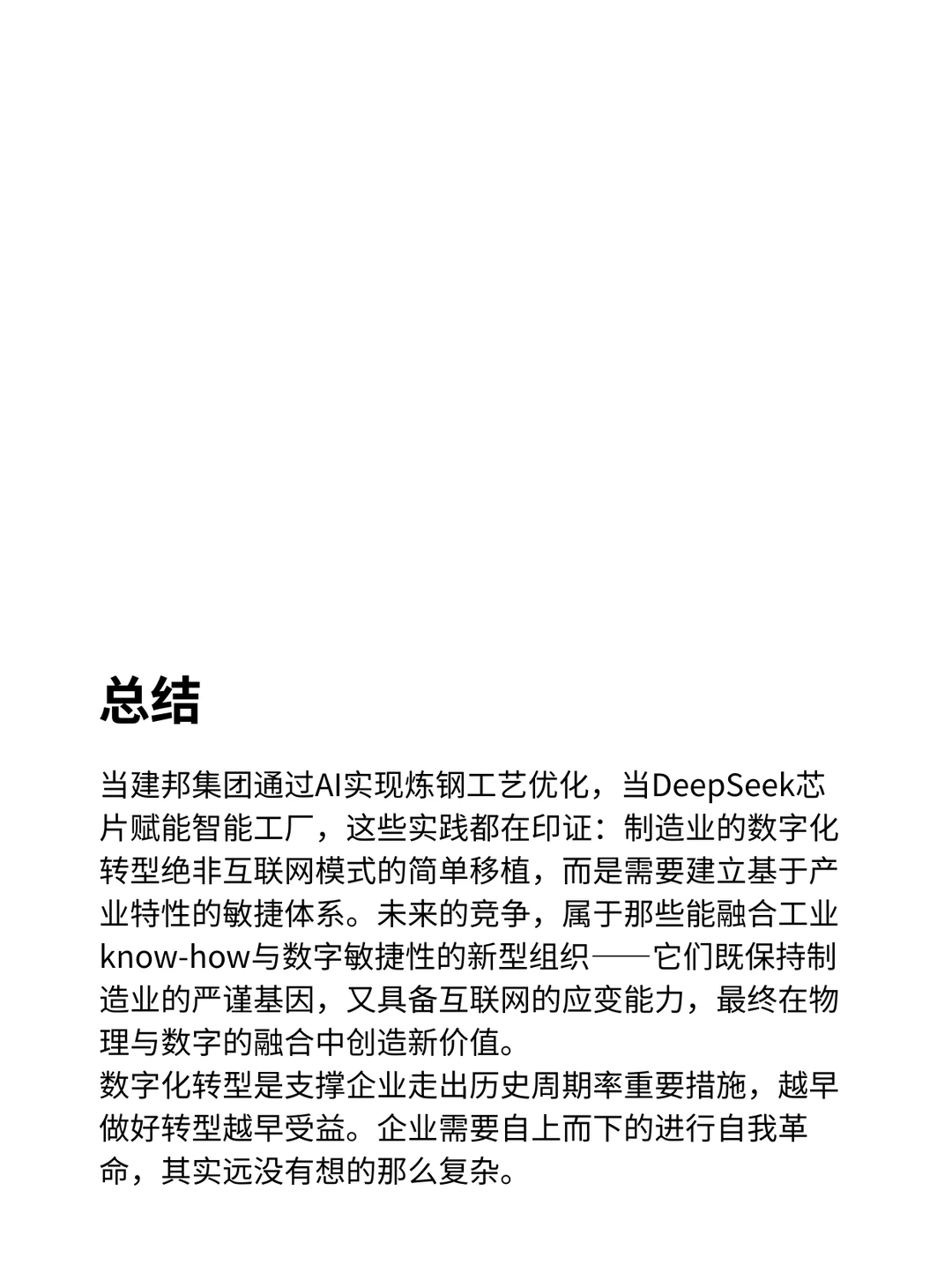 制造业转型别照搬互联网！