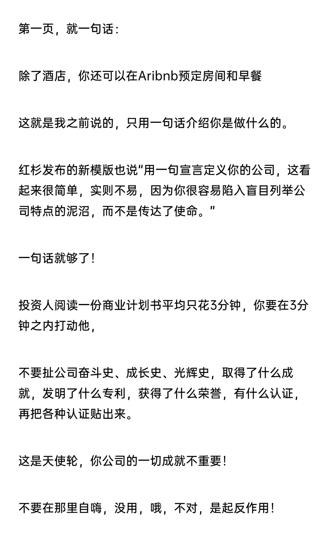 市值千亿美元独角兽爱彼迎的商业计划书