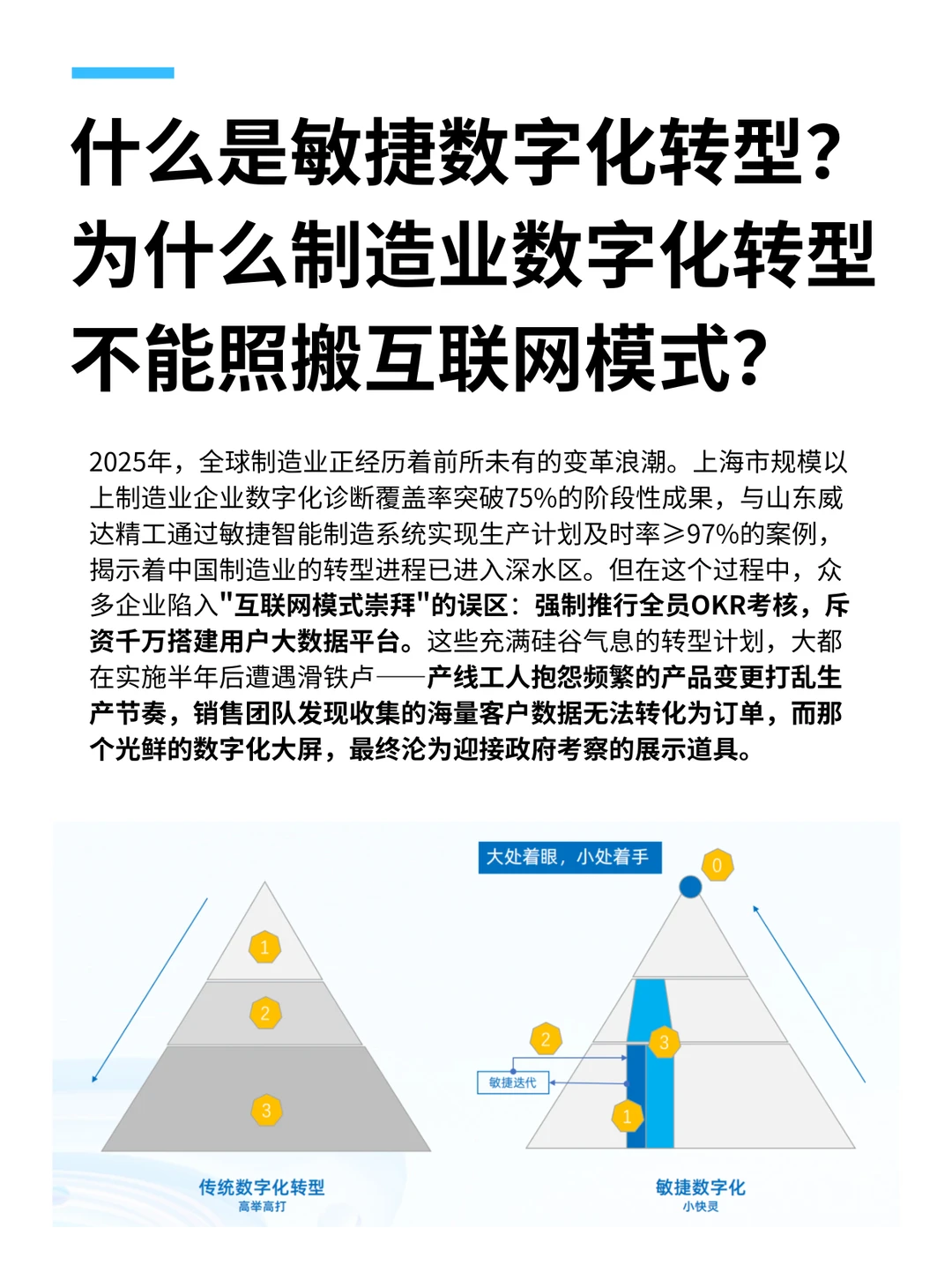 制造业转型别照搬互联网！