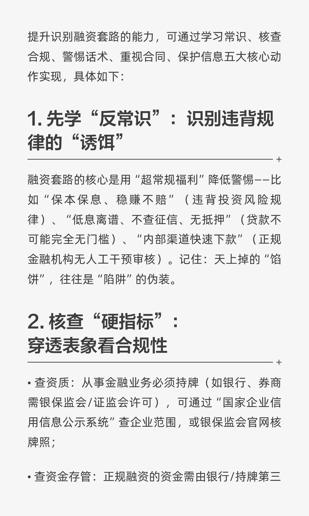 创业融资过程中有哪些套路
