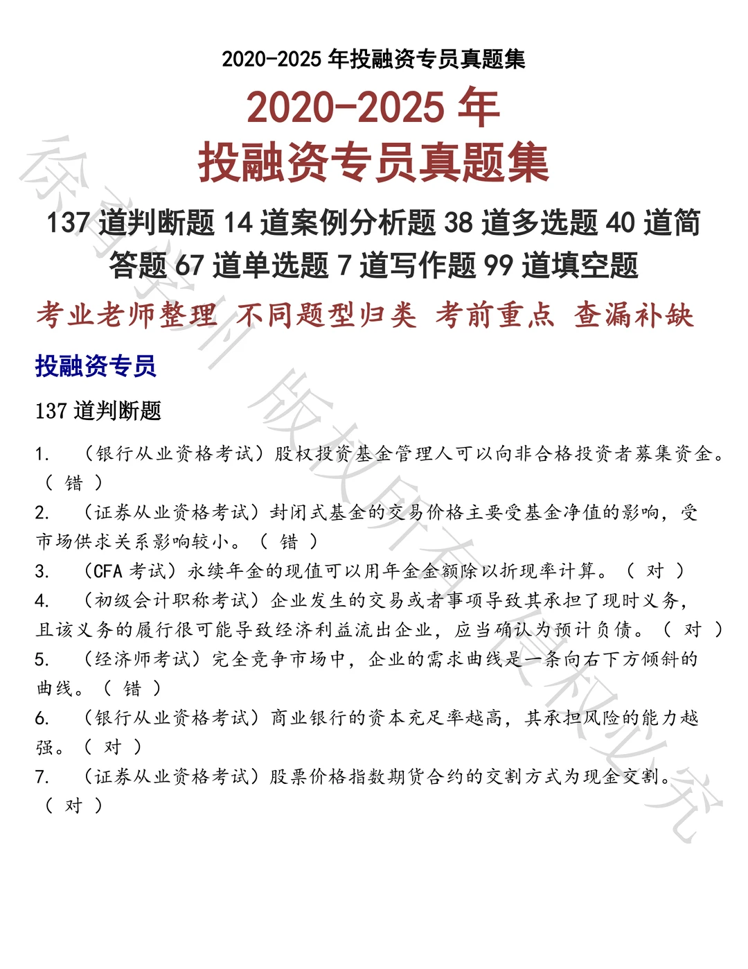 投融资专员笔试历年真题