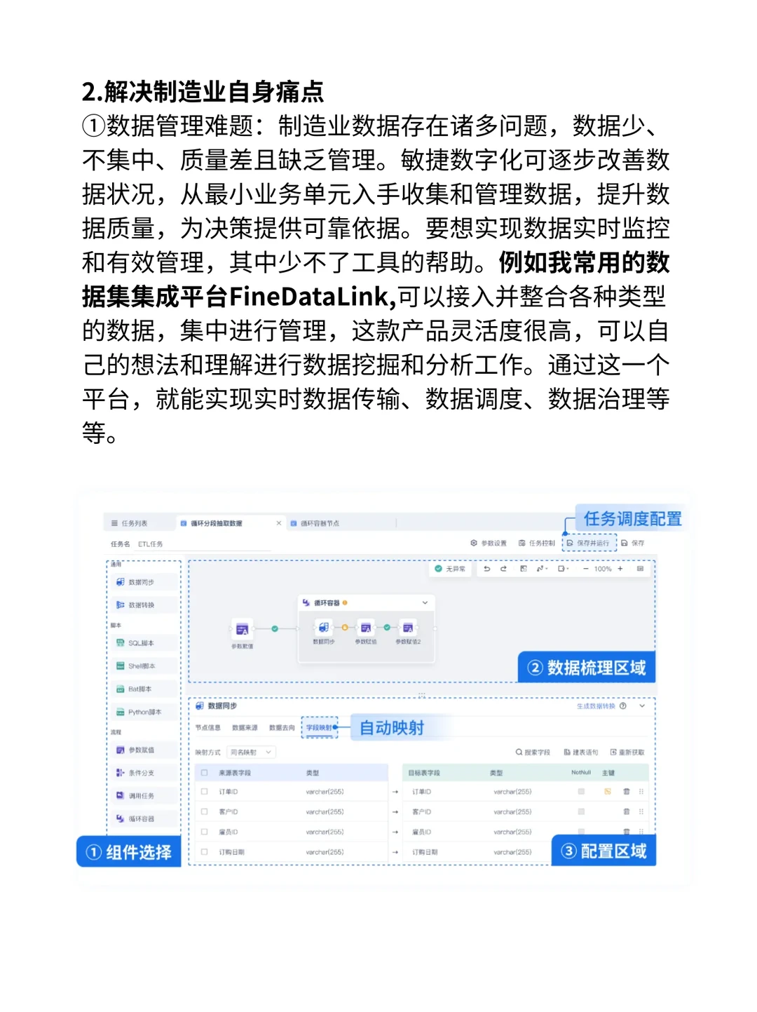 制造业转型别照搬互联网！