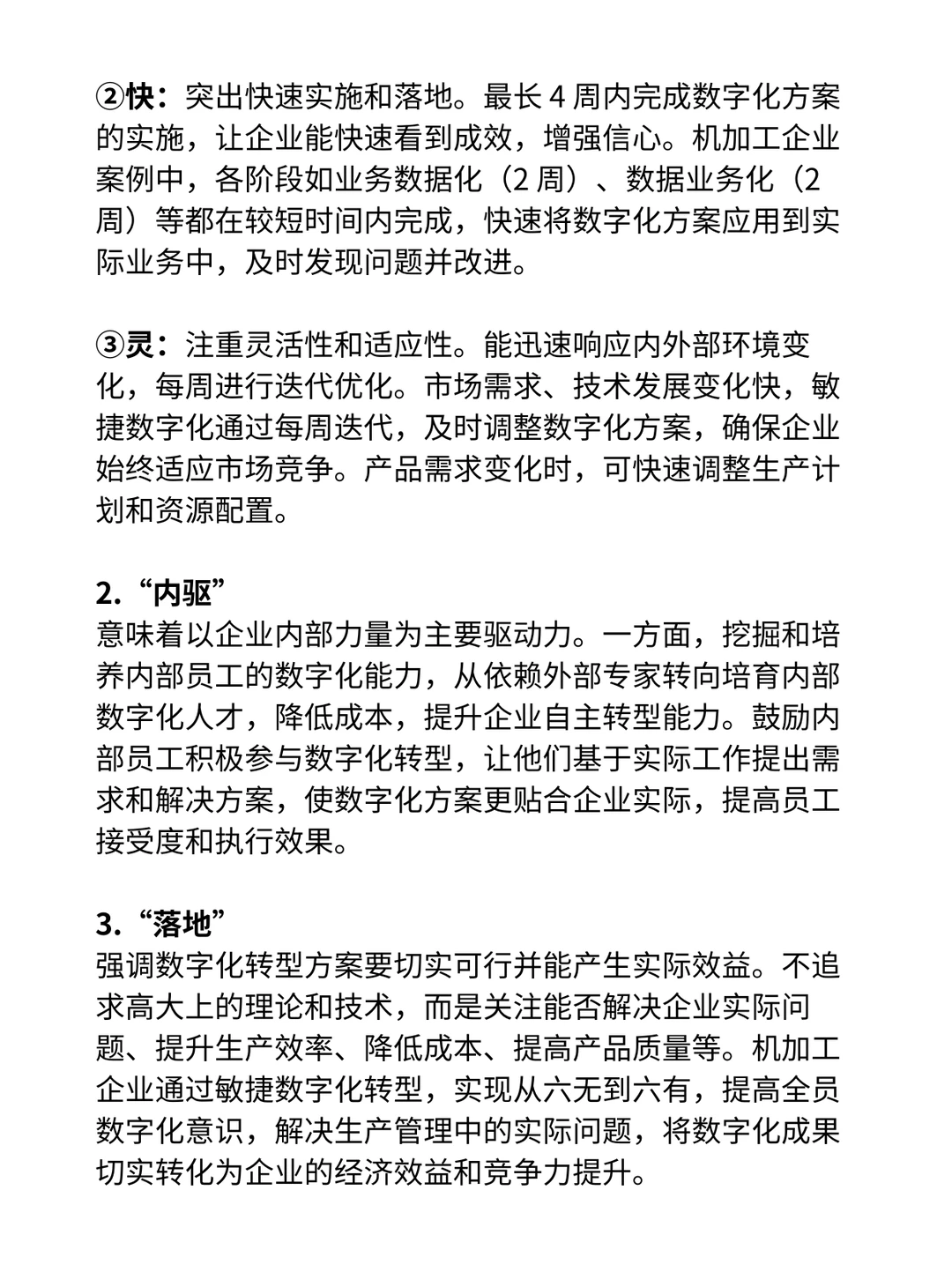 制造业转型别照搬互联网！