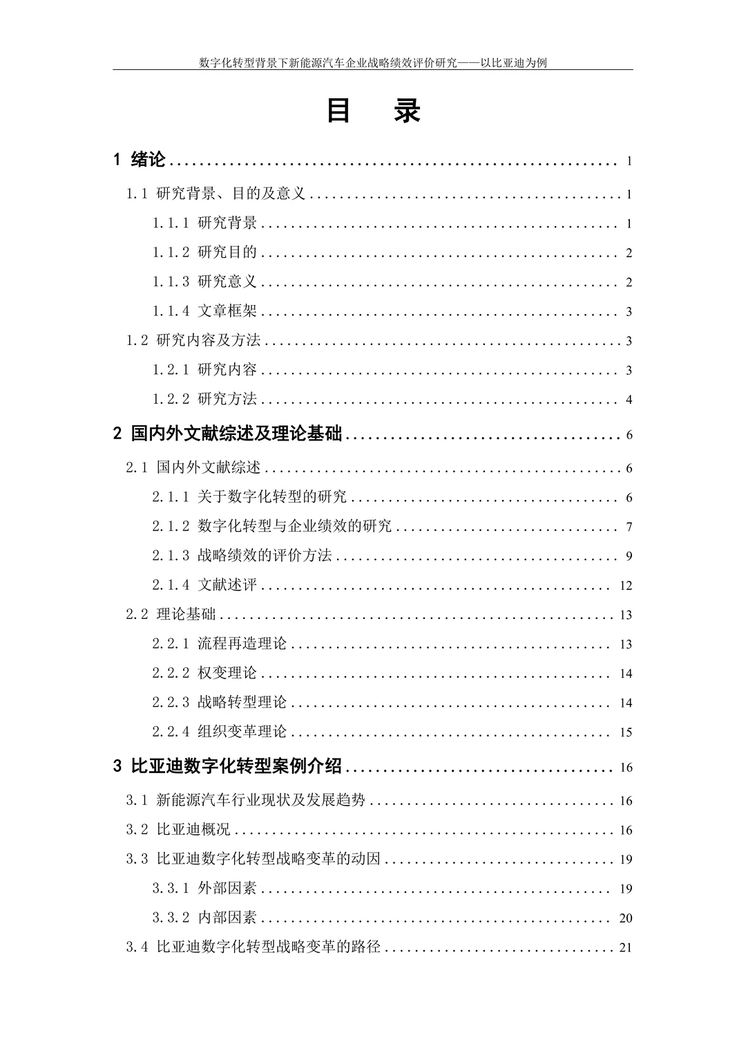 会计专硕优秀论文分享??范文分享