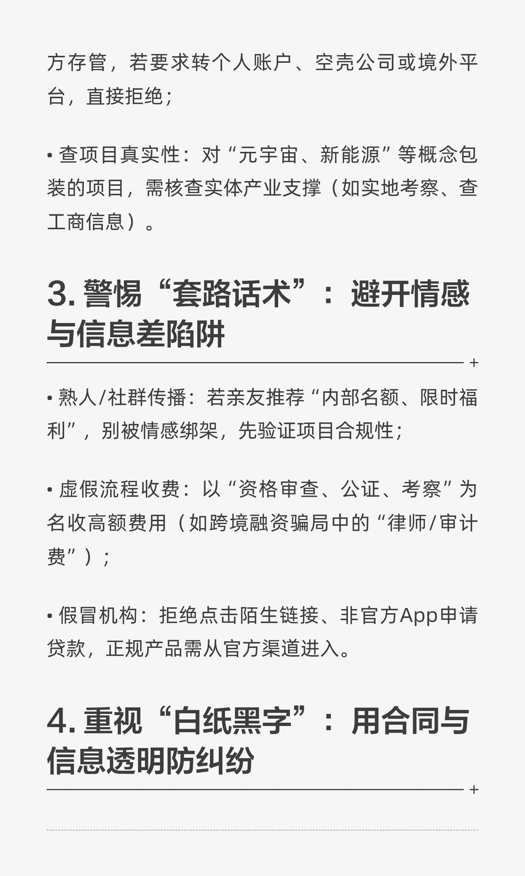 创业融资过程中有哪些套路