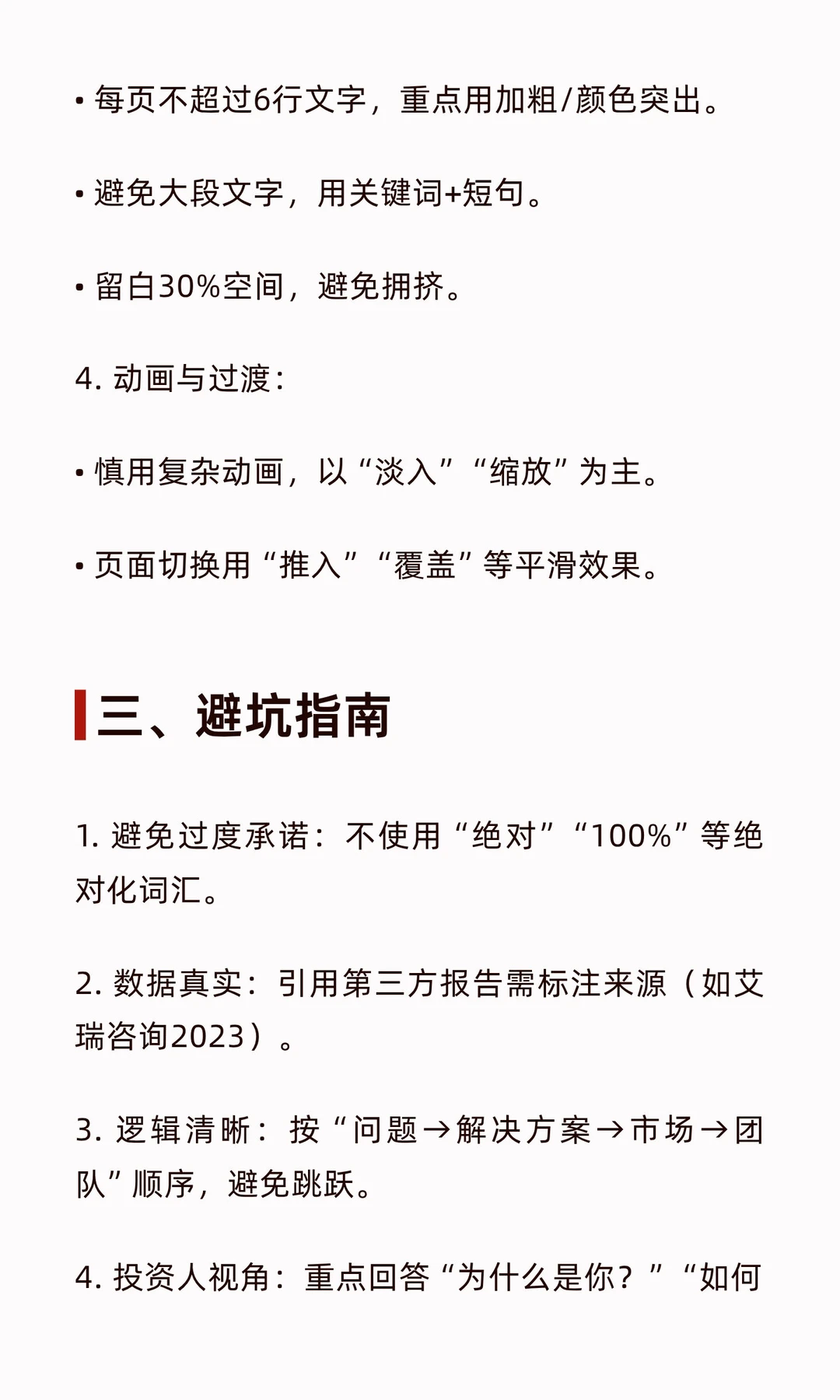融资计划书PPT怎么写才能打动投资人