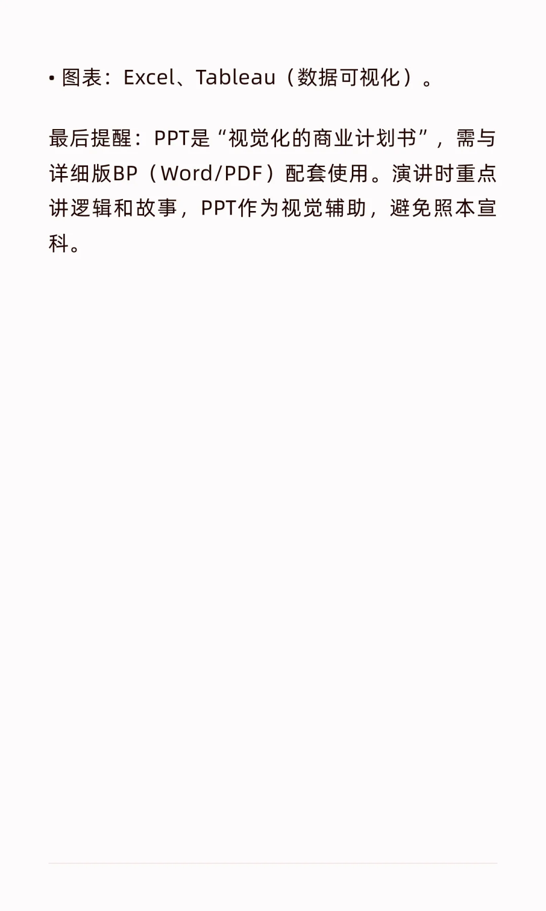 融资计划书PPT怎么写才能打动投资人
