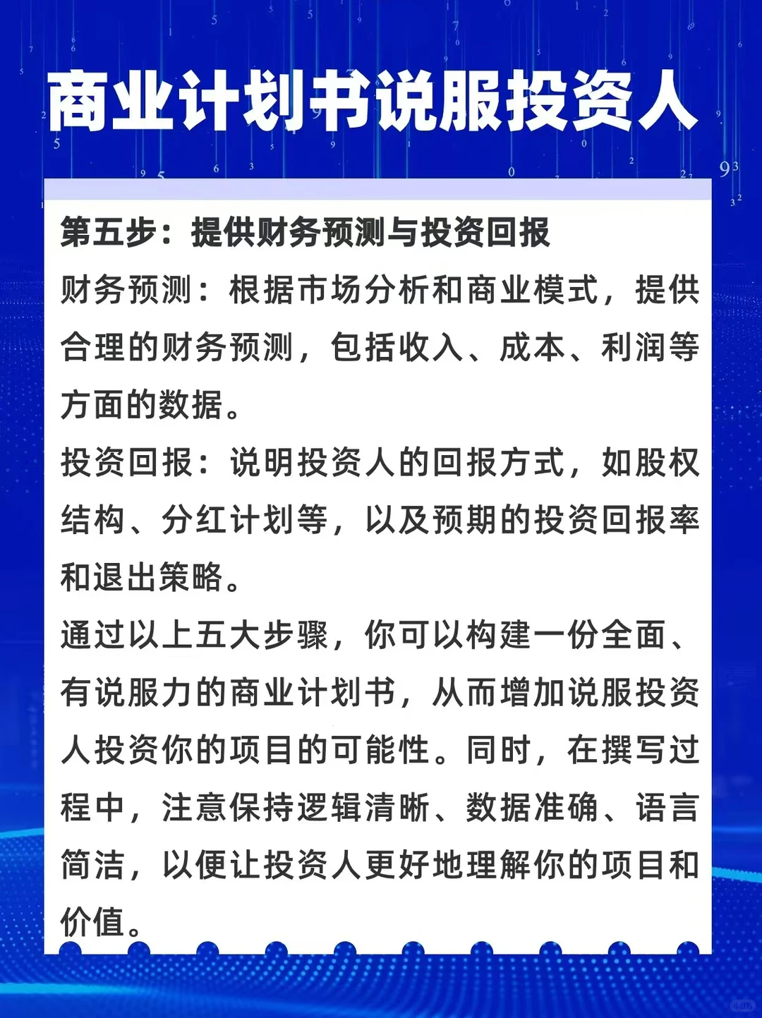 创业融资必备商业计划书十年项目行业经验