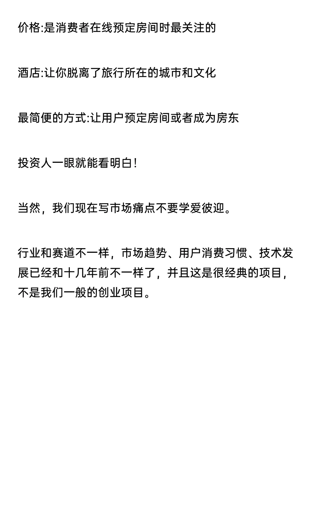 市值千亿美元独角兽爱彼迎的商业计划书