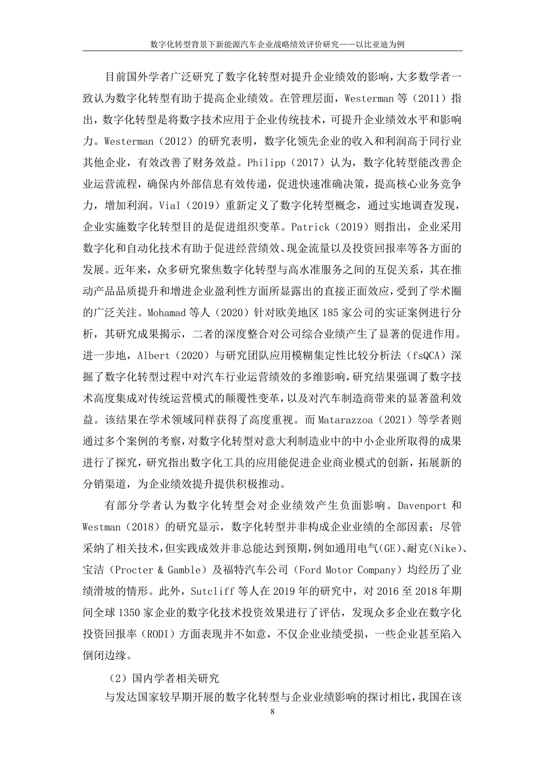 会计专硕优秀论文分享??范文分享