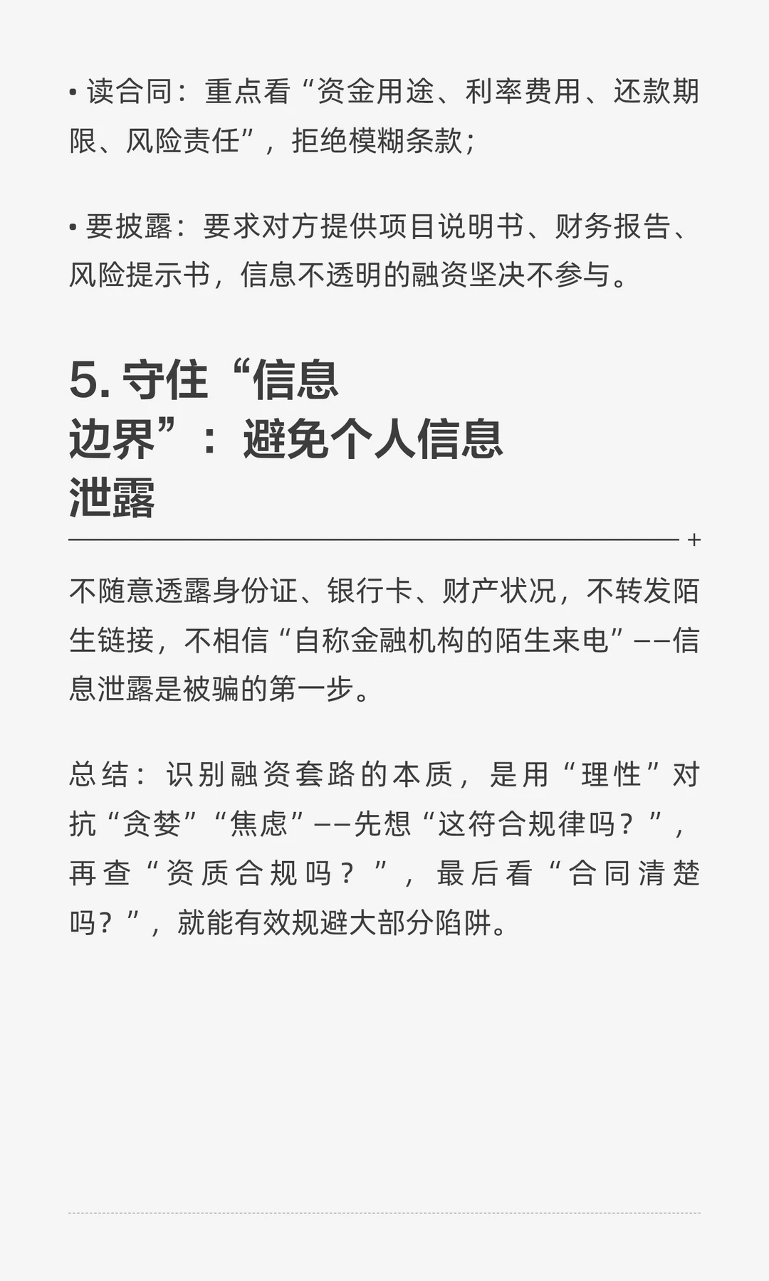 创业融资过程中有哪些套路