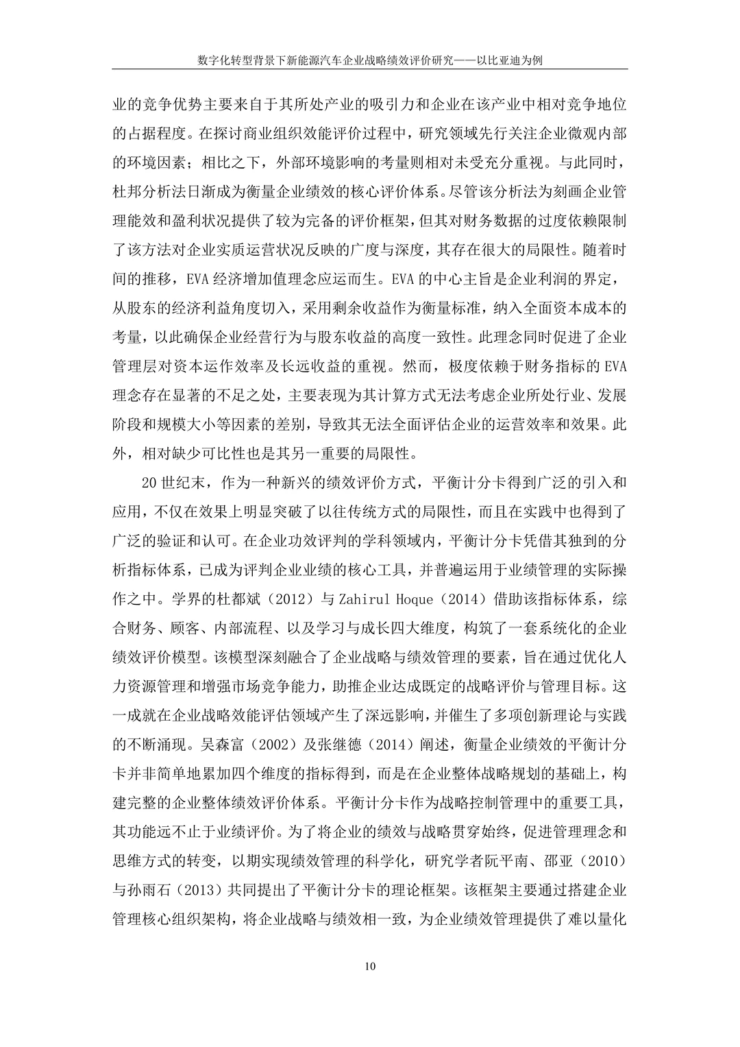 会计专硕优秀论文分享??范文分享