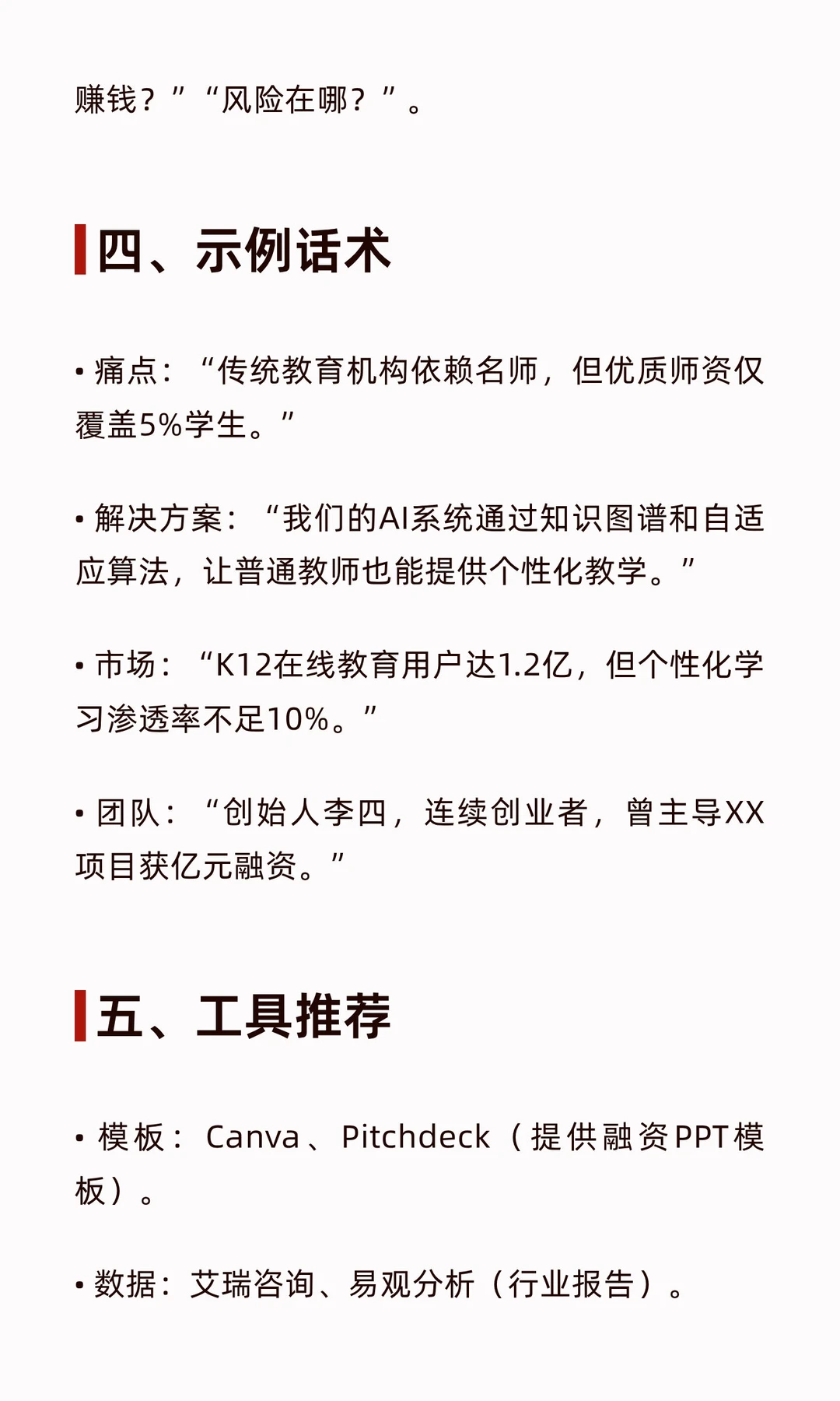 融资计划书PPT怎么写才能打动投资人