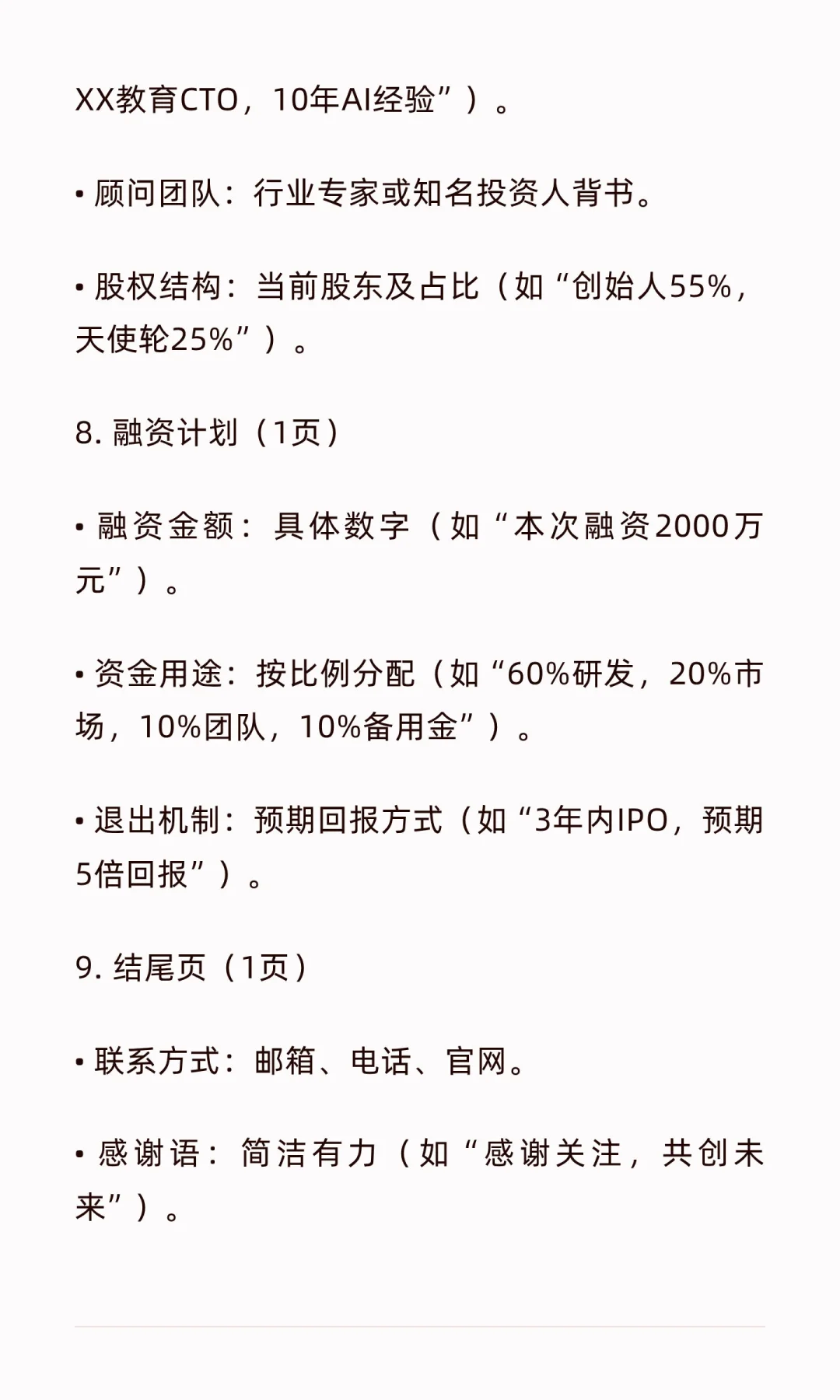 融资计划书PPT怎么写才能打动投资人