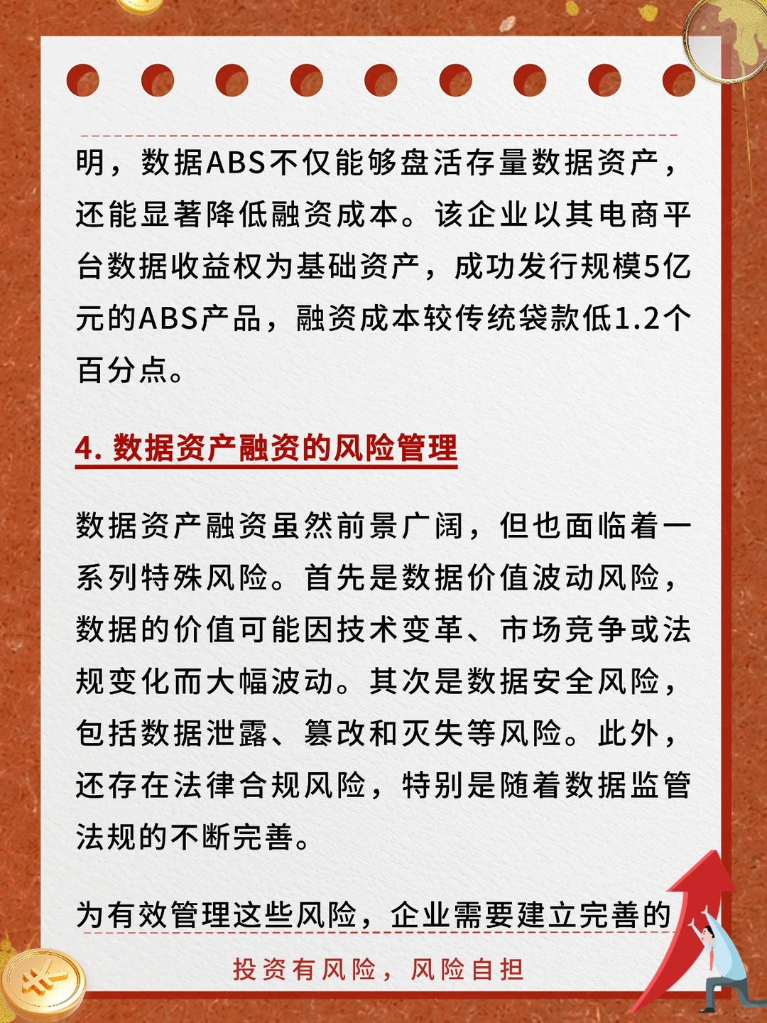 每日科普：数据资产融资