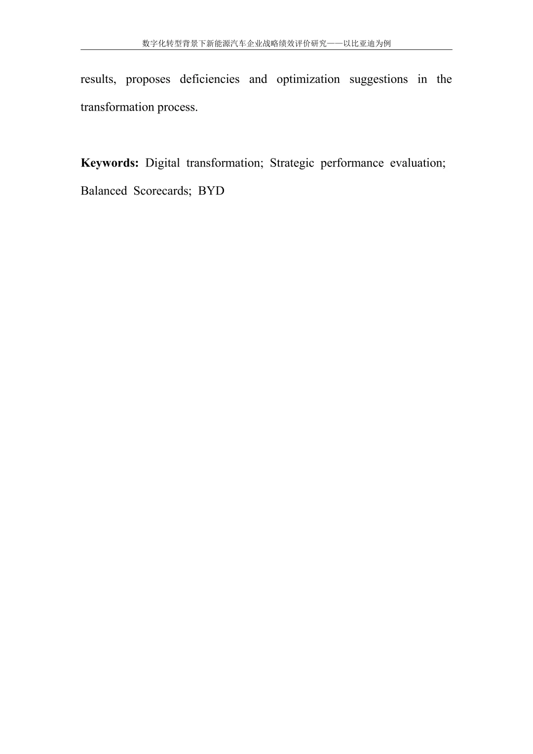 会计专硕优秀论文分享??范文分享